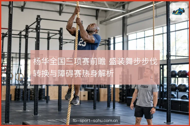 越野赛配速与路线判断