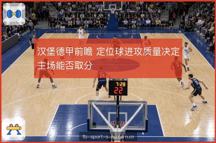 门兴防守端的应对方式